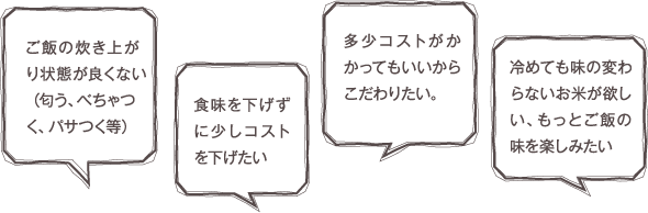 お米選びでお悩みはございませんか?