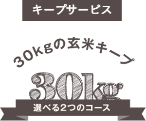 キープサービス